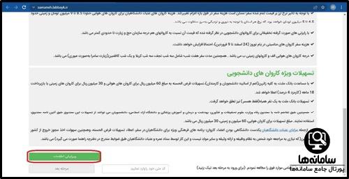 سایت لبیک عتبات دانشجویی
